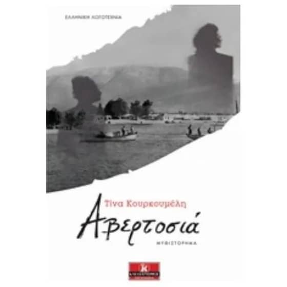 Αβερτοσιά image 0