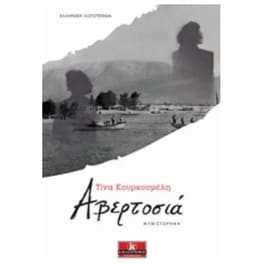 Αβερτοσιά