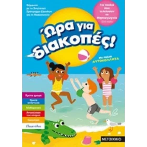 Ώρα για διακοπές image 0