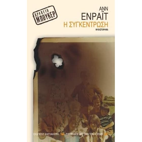 Η συγκέντρωση image 0