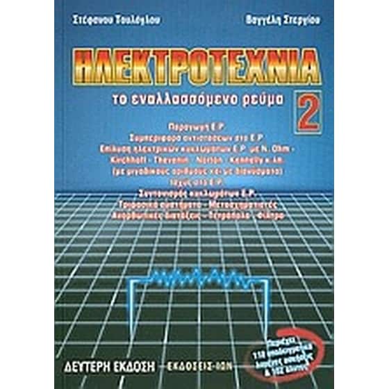 Ηλεκτροτεχνία image 0