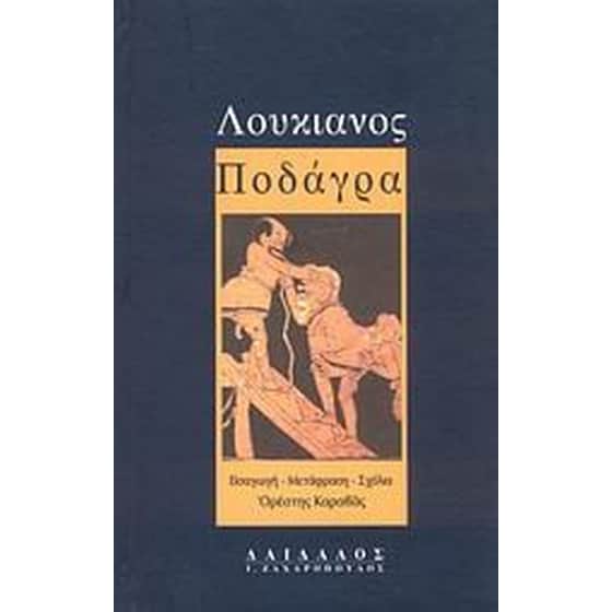 Ποδάγρα image 0
