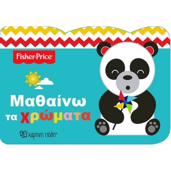 Fisher Price-Μαθαίνω 2-Μαθαίνω τα Χρώματα image 0