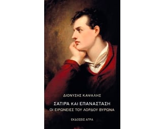 Σάτιρα και επανάσταση image 1