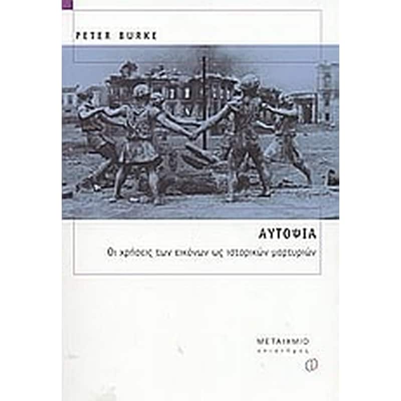 Αυτοψία