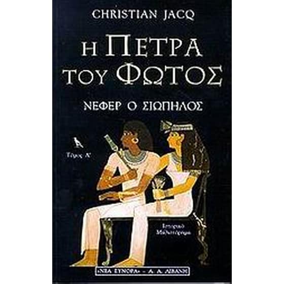 Η πέτρα του φωτός image 0