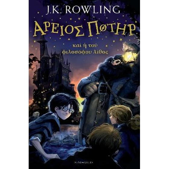 Harry Potter and the Philosopher's Stone (Ancient Greek) image 0