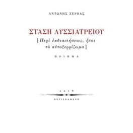 Στάση Λυσιατρείου