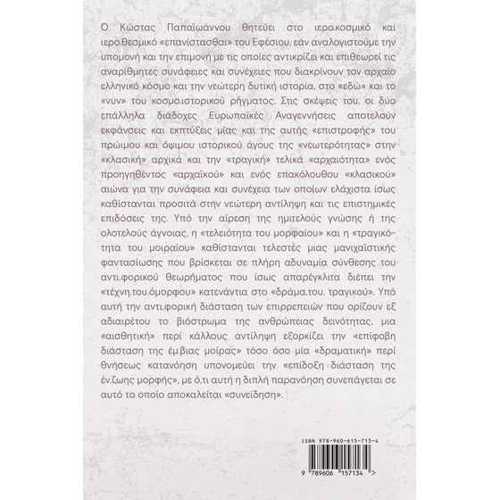 Κώστας Παπαϊωάννου image 1