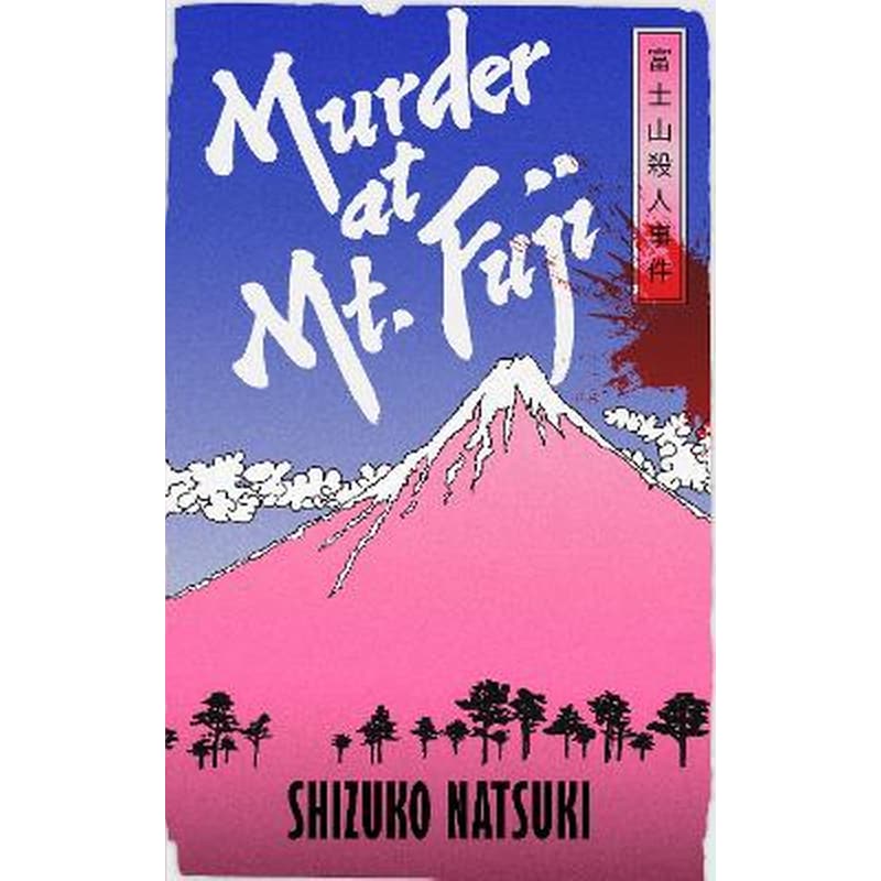 Murder at Mount Fuji