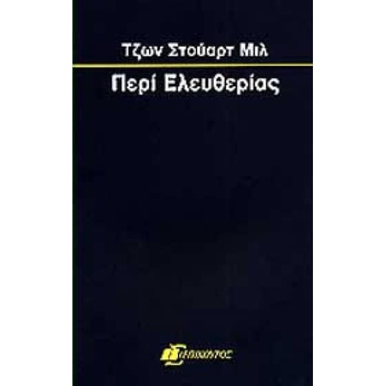 Περί ελευθερίας image 0