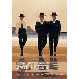 Οι άγριοι ντετέκτιβ