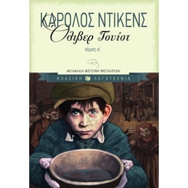 Όλιβερ Τουίστ