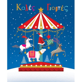 Ευχετήρια Κάρτα Petite Xmas Καρουζέλ 14 x 11.5 cm
