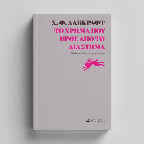 Το χρώμα που ήρθε από το διάστημα image 1