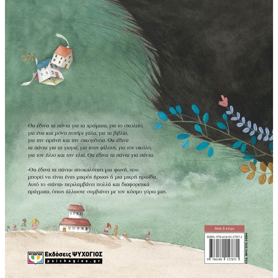 Θα έδινα τα πάντα image 1