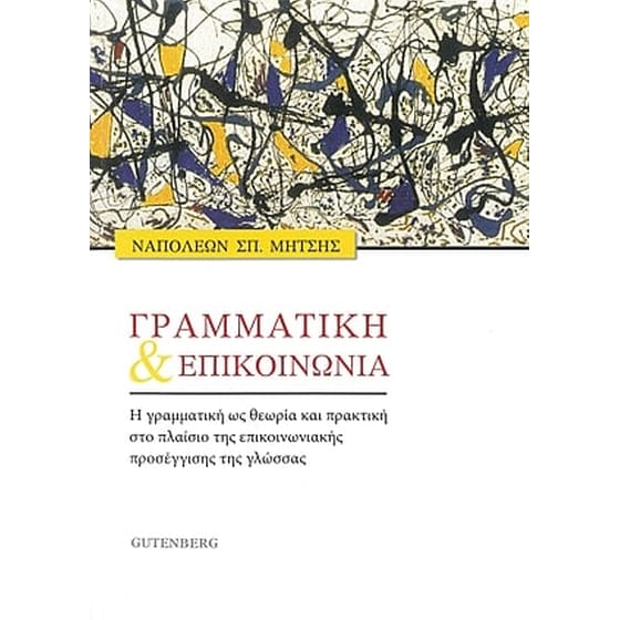 Γραμματική και Επικοινωνία image 0