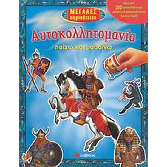 Μεγάλες περιπέτειες image 0