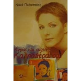 Κυρίες και κύριοι, καλησπέρα σας
