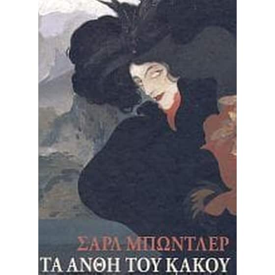 Τα άνθη του κακού image 0