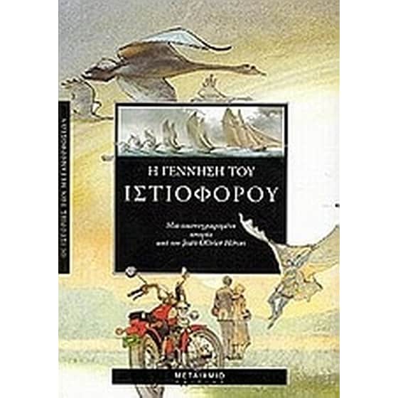 Η γέννηση του ιστιοφόρου image 0