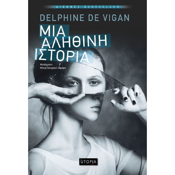 Μια αληθινή ιστορία image 0