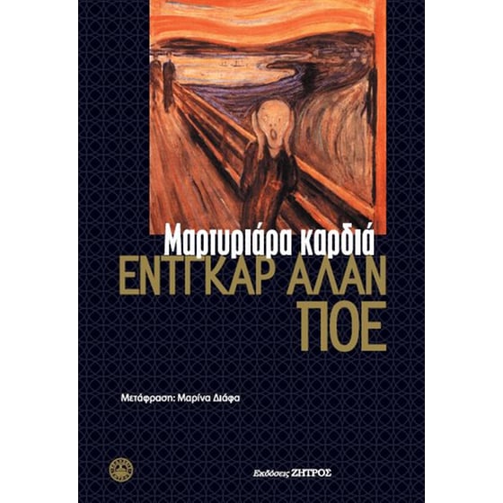 Μαρτυριάρα καρδιά image 0