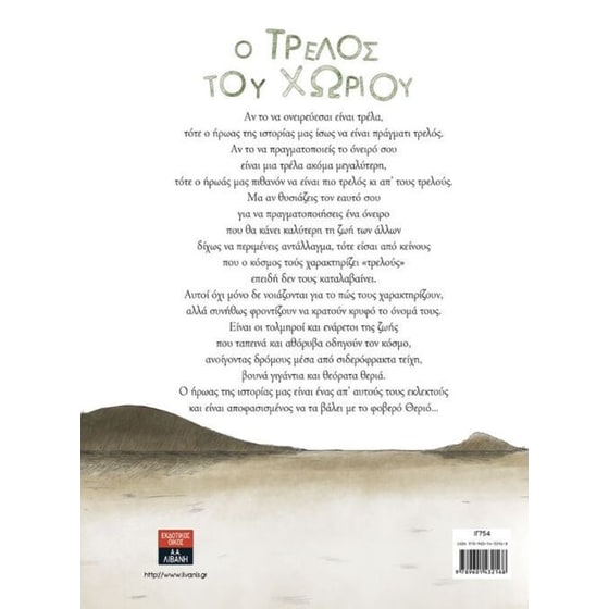Ο τρελός του χωριού image 1