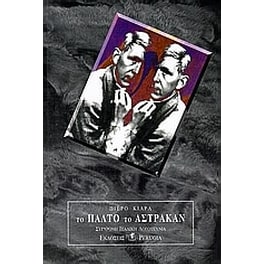 Το παλτό το αστρακάν
