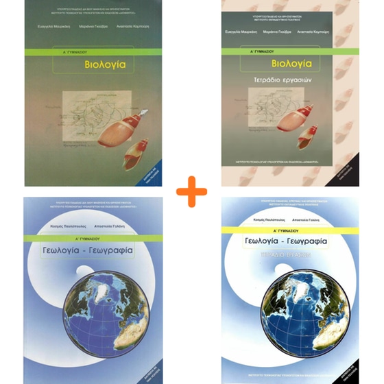 School Pack Α' Γυμνασίου (με ντύσιμο) image 8