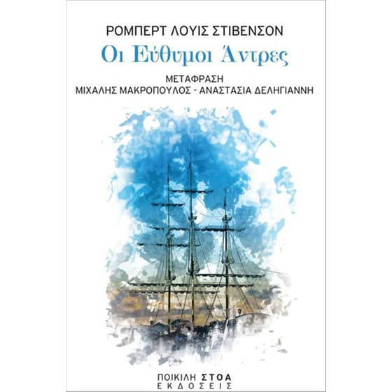 Οι εύθυμοι άντρες image 0