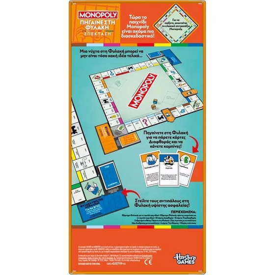 Monopoly: Πήγαινε στη Φυλακή Επέκταση (Hasbro) image 2