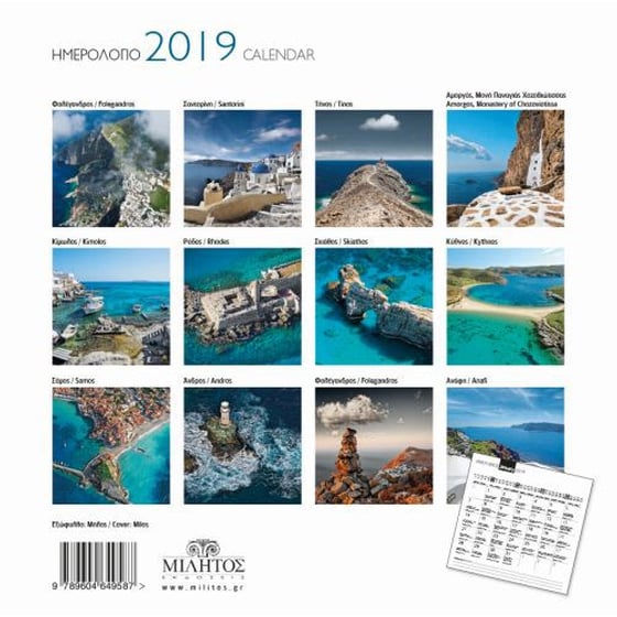 Ημερολόγιο τοίχου 2019- Αιγαίο - Μήλος image 1