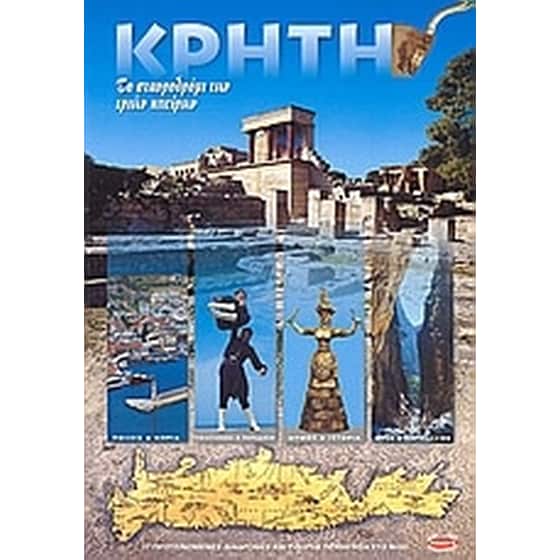 Κρήτη image 0