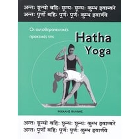 Hatha Yoga image 0