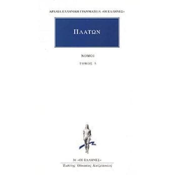Νόμοι 5 image 0