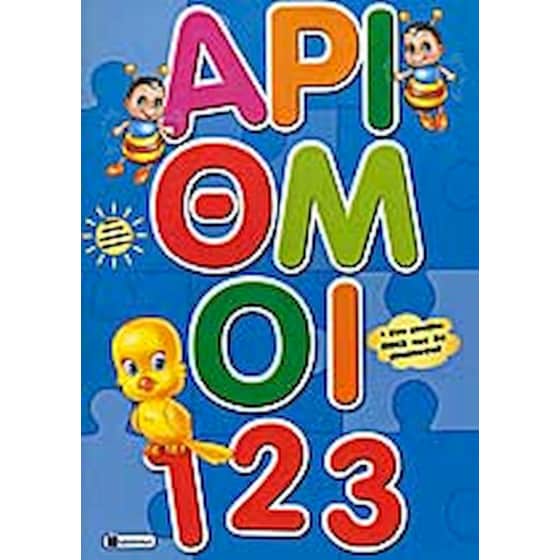ΑΡΙΘΜΟΙ 1,2,3   (ΜΕ ΠΑΖΛ) image 0