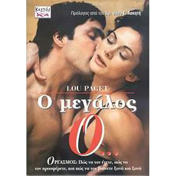 Ο μεγάλος Ο... image 0