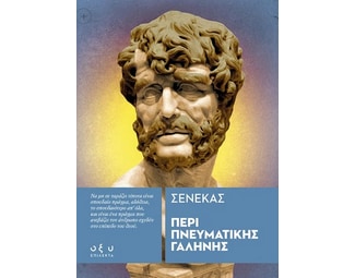 Περί πνευματικής γαλήνης image 0