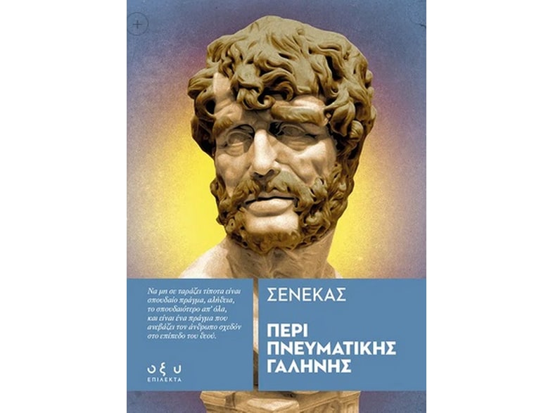 Περί πνευματικής γαλήνης