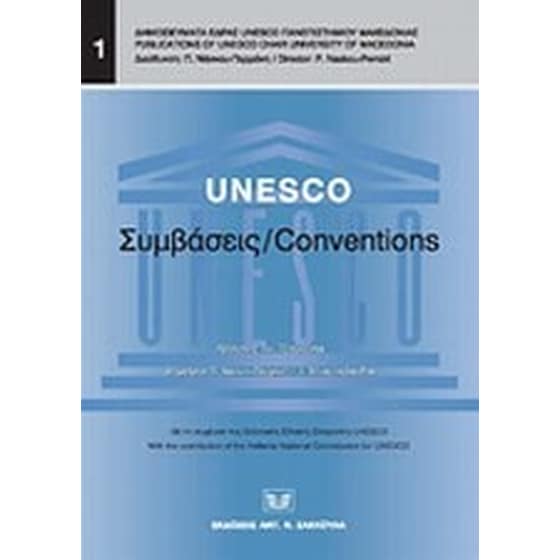 UNESCO- Συμβάσεις/ Conventions image 0