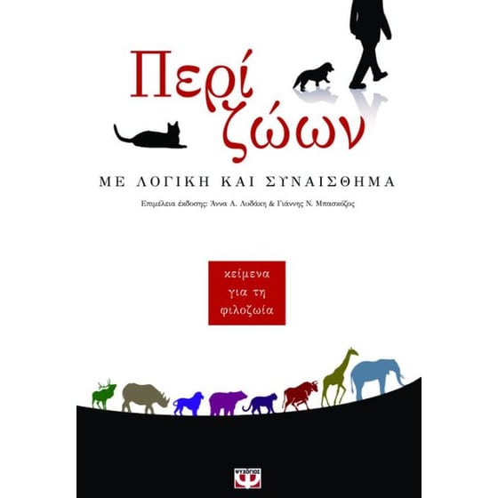 Περί ζώων image 0