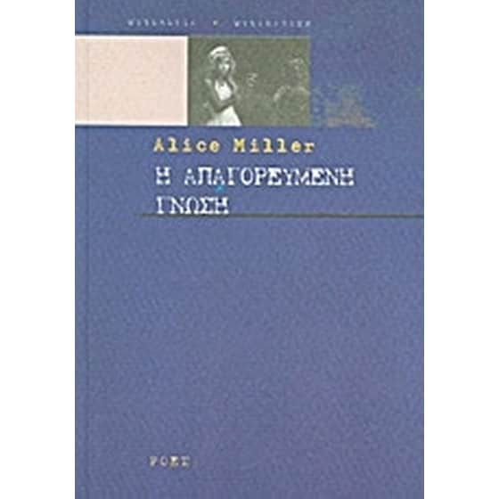 Η απαγορευμένη γνώση image 0