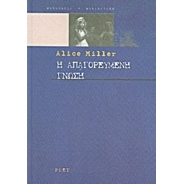 Η απαγορευμένη γνώση