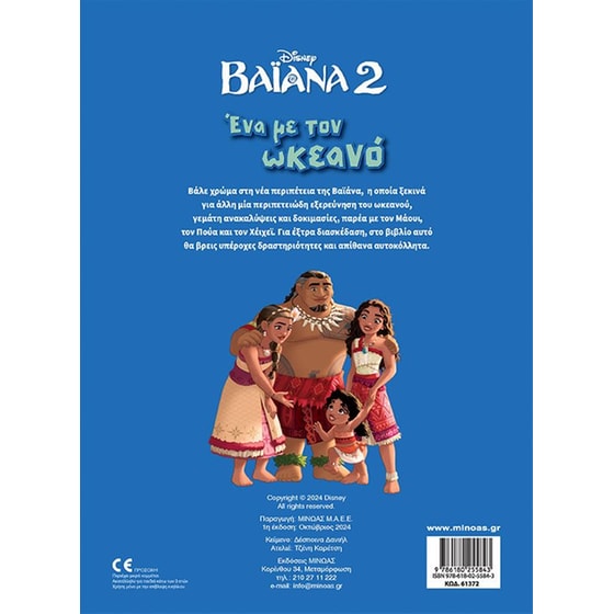 Ένα με τον ωκεανό image 1