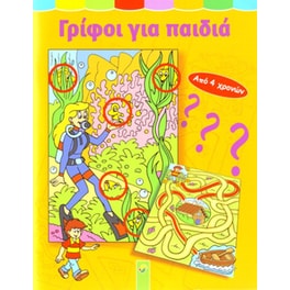 Puzzle Book Για Παιδιά Από 4 Ετών Πορτοκαλί