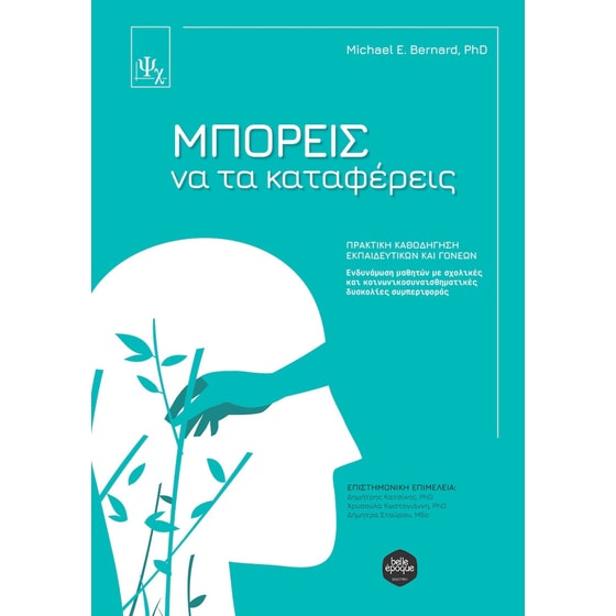 Μπορείς να τα καταφέρεις image 0