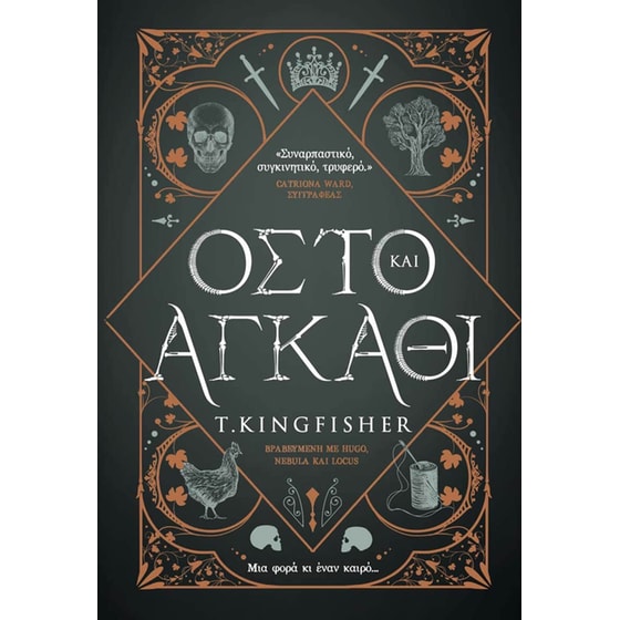 Οστό και Αγκάθι image 0
