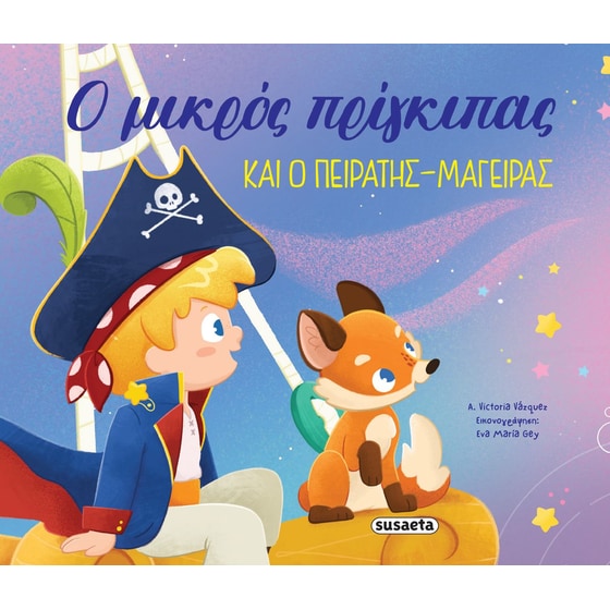 Οι περιπέτειες του μικρού πρίγκιπα 1 image 0
