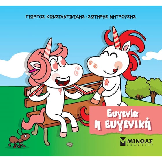 Ευγενία η ευγενική image 0